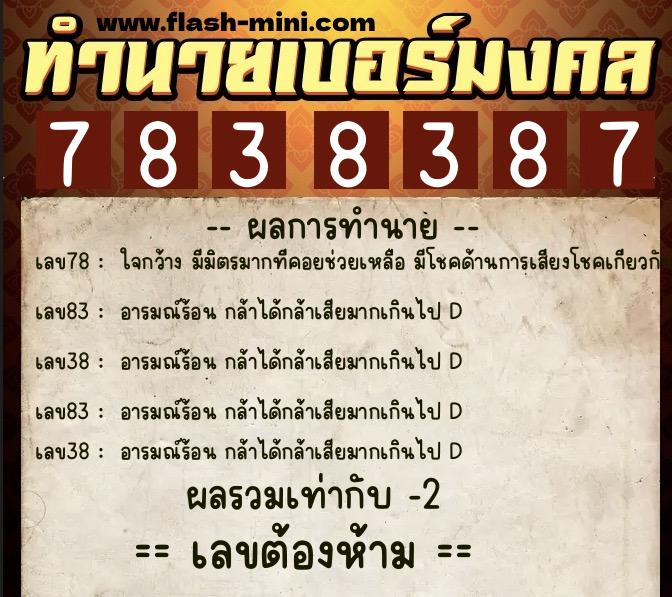ทำนายเบอร์มงคล 0XX-7838387 ทำนายเบอร์มงคล หมายเลข 080-783838 ทำนายเบอร์มงคล 0XX-7838387 ทำนายเบอร์มงคล หมายเลข 080-783838