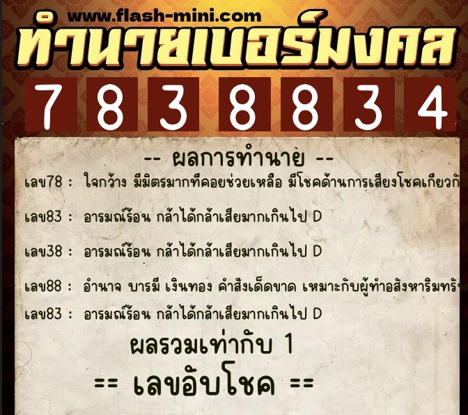ทำนายเบอร์มงคล 0XX-7838834 ทำนายเบอร์มงคล หมายเลข 092-783883 ทำนายเบอร์มงคล 0XX-7838834 ทำนายเบอร์มงคล หมายเลข 092-783883