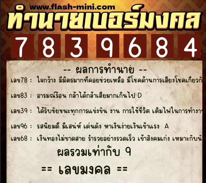 ทำนายเบอร์มงคล 0XX-7839684 ทำนายเบอร์มงคล หมายเลข 092-783968 ทำนายเบอร์มงคล 0XX-7839684 ทำนายเบอร์มงคล หมายเลข 092-783968