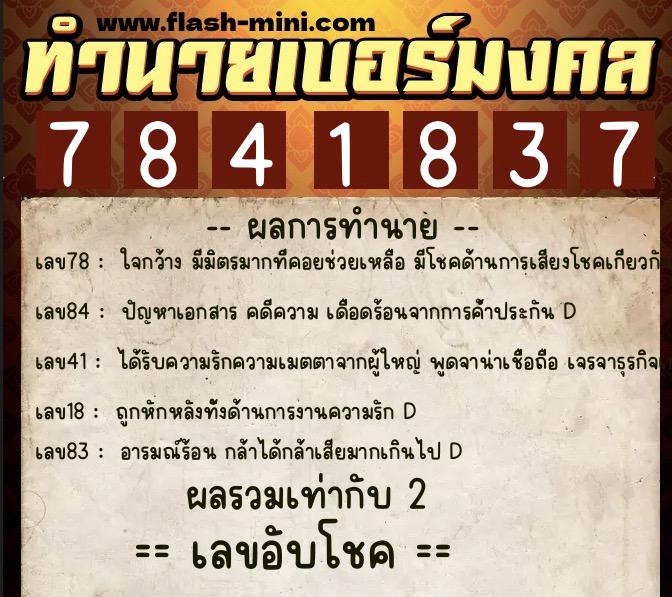 ทำนายเบอร์มงคล 0XX-7841837 ทำนายเบอร์มงคล หมายเลข 092-784183 ทำนายเบอร์มงคล 0XX-7841837 ทำนายเบอร์มงคล หมายเลข 092-784183