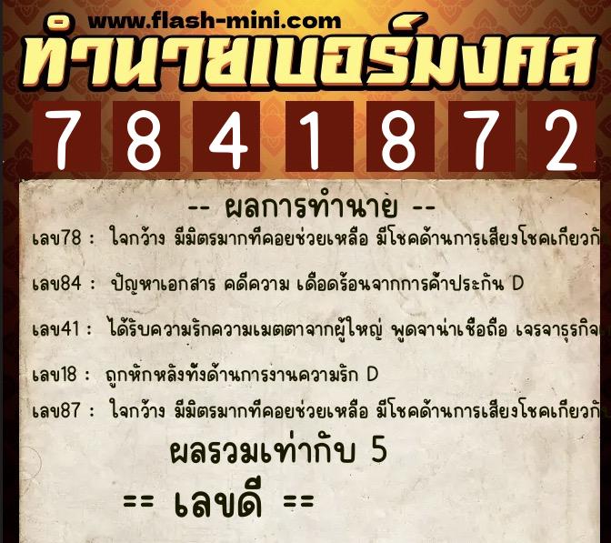 ทำนายเบอร์มงคล 0XX-7841872 ทำนายเบอร์มงคล หมายเลข 095-784187 ทำนายเบอร์มงคล 0XX-7841872 ทำนายเบอร์มงคล หมายเลข 095-784187