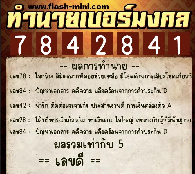 ทำนายเบอร์มงคล 0XX-7842841 ทำนายเบอร์มงคล หมายเลข 092-784284 ทำนายเบอร์มงคล 0XX-7842841 ทำนายเบอร์มงคล หมายเลข 092-784284