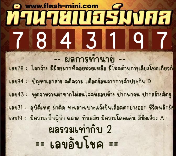 ทำนายเบอร์มงคล 0XX-7843197 ทำนายเบอร์มงคล หมายเลข 093-784319 ทำนายเบอร์มงคล 0XX-7843197 ทำนายเบอร์มงคล หมายเลข 093-784319