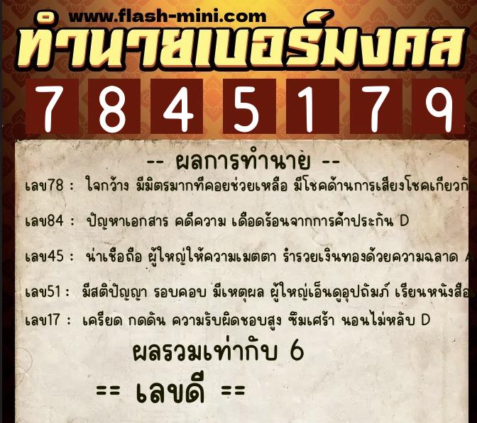 ทำนายเบอร์มงคล 0XX-7845179 ทำนายเบอร์มงคล หมายเลข 096-784517 ทำนายเบอร์มงคล 0XX-7845179 ทำนายเบอร์มงคล หมายเลข 096-784517