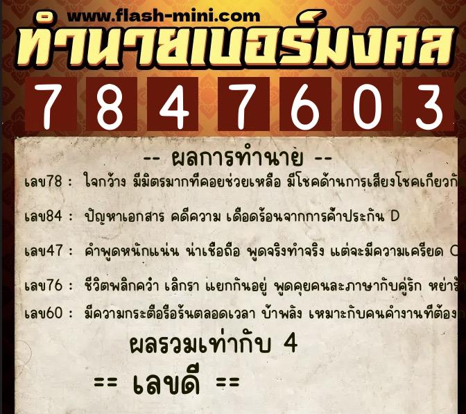 ทำนายเบอร์มงคล 0XX-7847603 ทำนายเบอร์มงคล หมายเลข 088-784760 ทำนายเบอร์มงคล 0XX-7847603 ทำนายเบอร์มงคล หมายเลข 088-784760