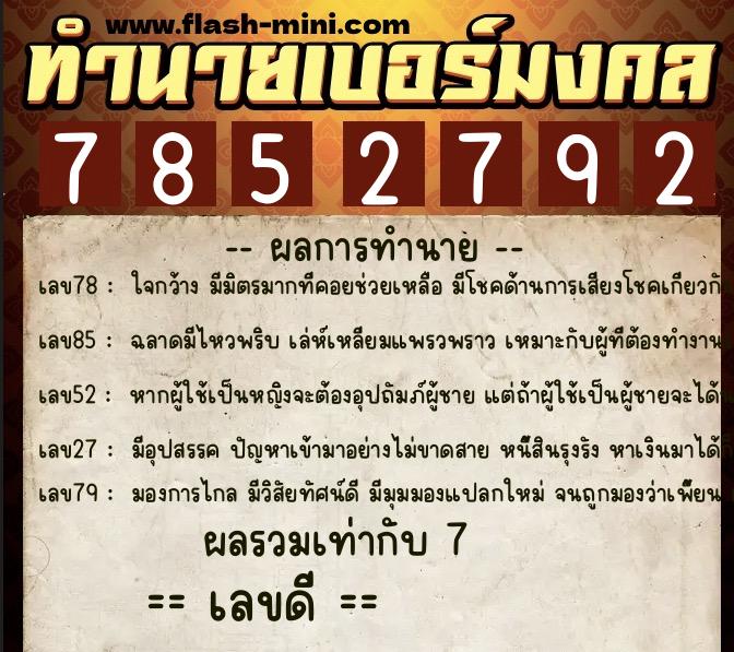 ทำนายเบอร์มงคล 0XX-7852792 ทำนายเบอร์มงคล หมายเลข 096-785279 ทำนายเบอร์มงคล 0XX-7852792 ทำนายเบอร์มงคล หมายเลข 096-785279