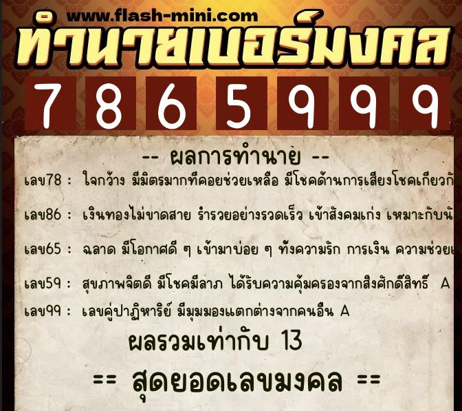 ทำนายเบอร์มงคล 0XX-7865999 ทำนายเบอร์มงคล หมายเลข 095-786599 ทำนายเบอร์มงคล 0XX-7865999 ทำนายเบอร์มงคล หมายเลข 095-786599