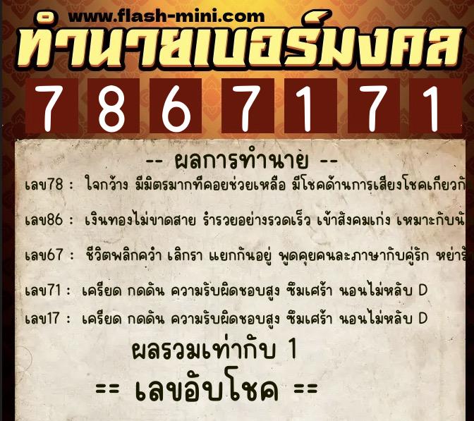 ทำนายเบอร์มงคล 0XX-7867171 ทำนายเบอร์มงคล หมายเลข 086-786717 ทำนายเบอร์มงคล 0XX-7867171 ทำนายเบอร์มงคล หมายเลข 086-786717