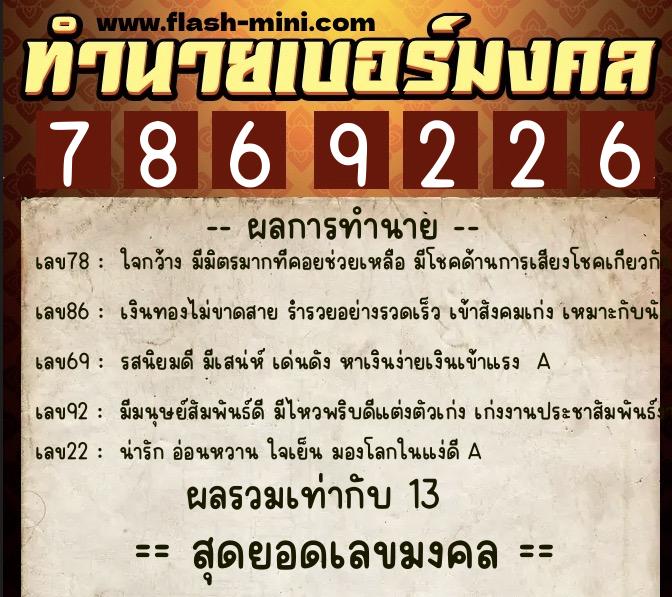 ทำนายเบอร์มงคล 0XX-7869226 ทำนายเบอร์มงคล หมายเลข 089-786922 ทำนายเบอร์มงคล 0XX-7869226 ทำนายเบอร์มงคล หมายเลข 089-786922