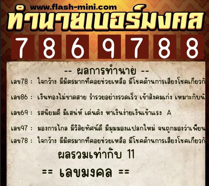 ทำนายเบอร์มงคล 0XX-7869788  ทำนายเบอร์มงคล หมายเลข 065-786978  ทำนายเบอร์มงคล 0XX-7869788  ทำนายเบอร์มงคล หมายเลข 065-786978