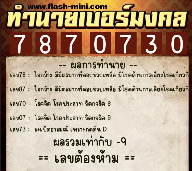 ทำนายเบอร์มงคล 0XX-7870730 ทำนายเบอร์มงคล หมายเลข 098-787073 ทำนายเบอร์มงคล 0XX-7870730 ทำนายเบอร์มงคล หมายเลข 098-787073