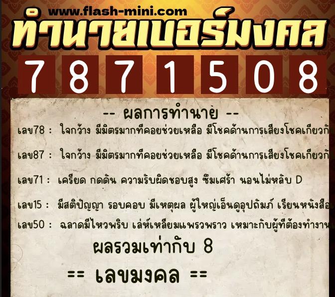 ทำนายเบอร์มงคล 0XX-7871508 ทำนายเบอร์มงคล หมายเลข 085-787150 ทำนายเบอร์มงคล 0XX-7871508 ทำนายเบอร์มงคล หมายเลข 085-787150