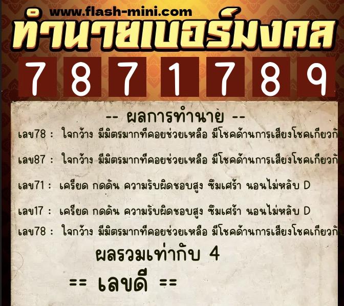 ทำนายเบอร์มงคล 0XX-7871789 ทำนายเบอร์มงคล หมายเลข 086-787178 ทำนายเบอร์มงคล 0XX-7871789 ทำนายเบอร์มงคล หมายเลข 086-787178