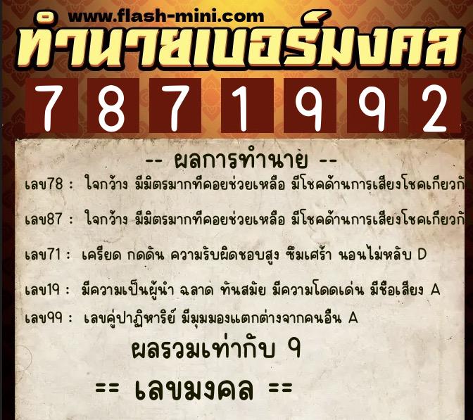 ทำนายเบอร์มงคล 0XX-7871992 ทำนายเบอร์มงคล หมายเลข 092-787199 ทำนายเบอร์มงคล 0XX-7871992 ทำนายเบอร์มงคล หมายเลข 092-787199