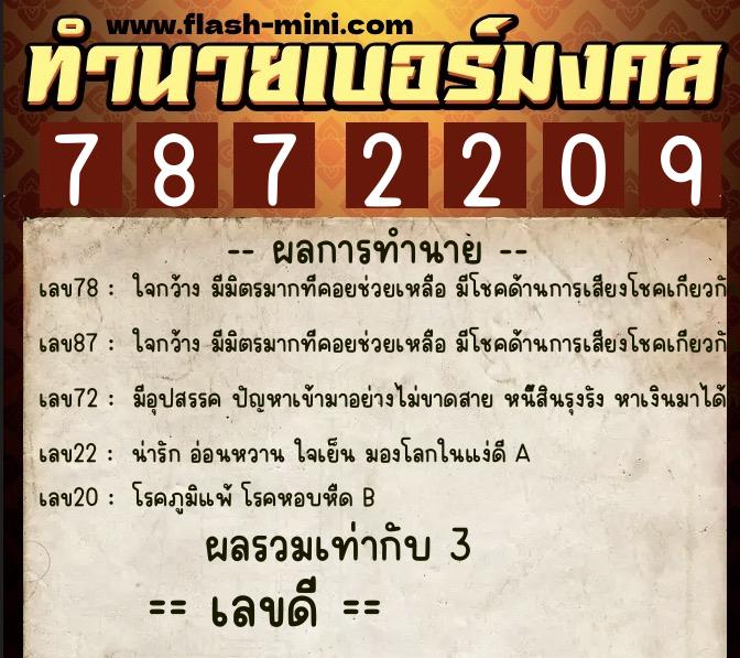 ทำนายเบอร์มงคล 0XX-7872209 ทำนายเบอร์มงคล หมายเลข 095-787220 ทำนายเบอร์มงคล 0XX-7872209 ทำนายเบอร์มงคล หมายเลข 095-787220
