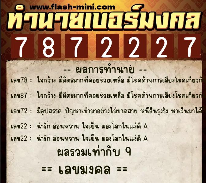 ทำนายเบอร์มงคล 0XX-7872227 ทำนายเบอร์มงคล หมายเลข 064-787222 ทำนายเบอร์มงคล 0XX-7872227 ทำนายเบอร์มงคล หมายเลข 064-787222