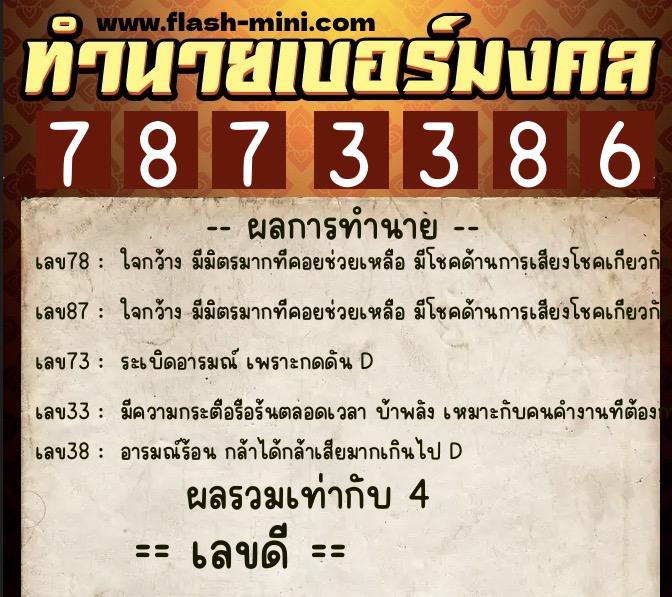 ทำนายเบอร์มงคล 0XX-7873386 ทำนายเบอร์มงคล หมายเลข 092-787338 ทำนายเบอร์มงคล 0XX-7873386 ทำนายเบอร์มงคล หมายเลข 092-787338