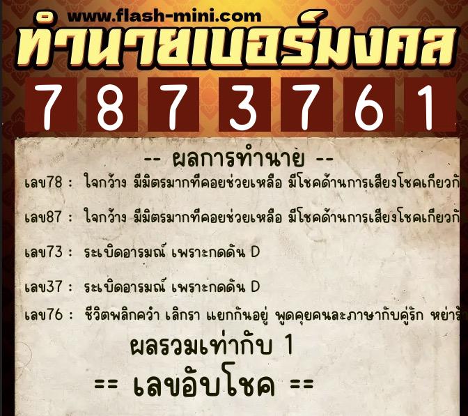 ทำนายเบอร์มงคล 0XX-7873761 ทำนายเบอร์มงคล หมายเลข 095-787376 ทำนายเบอร์มงคล 0XX-7873761 ทำนายเบอร์มงคล หมายเลข 095-787376