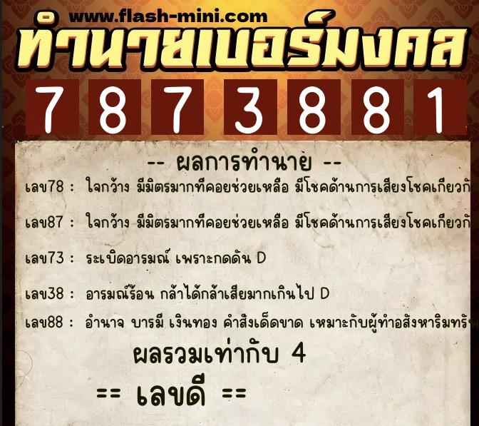 ทำนายเบอร์มงคล 0XX-7873881  ทำนายเบอร์มงคล หมายเลข 080-787388  ทำนายเบอร์มงคล 0XX-7873881  ทำนายเบอร์มงคล หมายเลข 080-787388