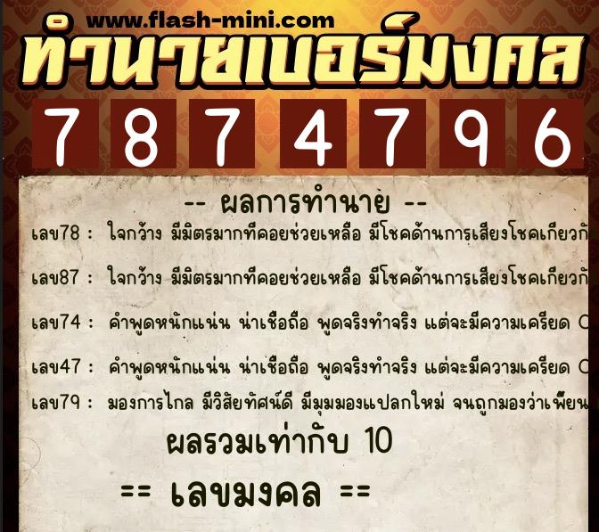 ทำนายเบอร์มงคล 0XX-7874796 ทำนายเบอร์มงคล หมายเลข 064-787479 ทำนายเบอร์มงคล 0XX-7874796 ทำนายเบอร์มงคล หมายเลข 064-787479