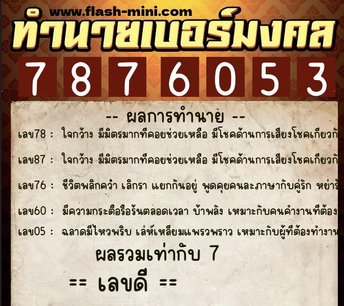 ทำนายเบอร์มงคล 0XX-7876053 ทำนายเบอร์มงคล หมายเลข 088-787605 ทำนายเบอร์มงคล 0XX-7876053 ทำนายเบอร์มงคล หมายเลข 088-787605