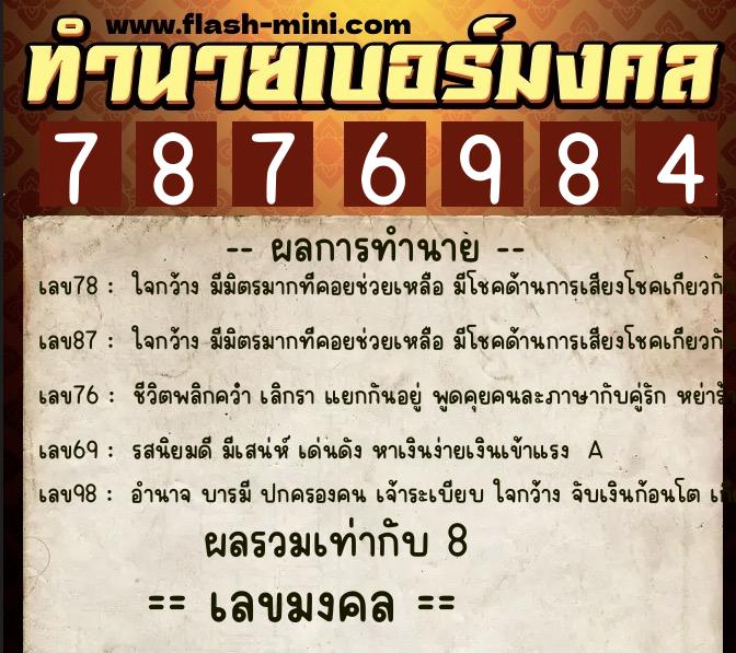 ทำนายเบอร์มงคล 0XX-7876984  ทำนายเบอร์มงคล หมายเลข 068-787698 