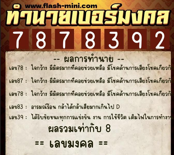 ทำนายเบอร์มงคล 0XX-7878392 ทำนายเบอร์มงคล หมายเลข 096-787839 ทำนายเบอร์มงคล 0XX-7878392 ทำนายเบอร์มงคล หมายเลข 096-787839