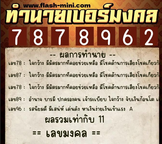 ทำนายเบอร์มงคล 0XX-7878962 ทำนายเบอร์มงคล หมายเลข 093-787896 ทำนายเบอร์มงคล 0XX-7878962 ทำนายเบอร์มงคล หมายเลข 093-787896