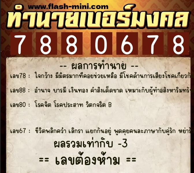 ทำนายเบอร์มงคล 0XX-7880678 ทำนายเบอร์มงคล หมายเลข 095-788067 ทำนายเบอร์มงคล 0XX-7880678 ทำนายเบอร์มงคล หมายเลข 095-788067