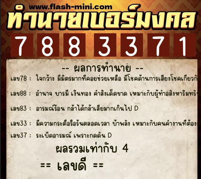 ทำนายเบอร์มงคล 0XX-7883371 ทำนายเบอร์มงคล หมายเลข 098-788337 ทำนายเบอร์มงคล 0XX-7883371 ทำนายเบอร์มงคล หมายเลข 098-788337