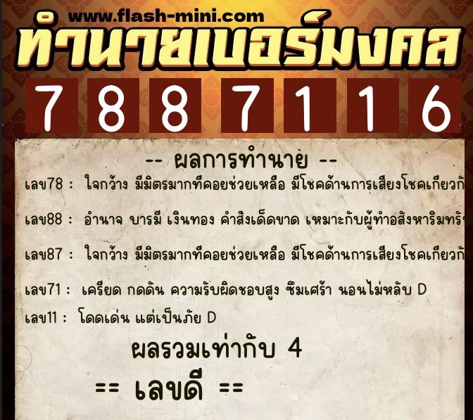 ทำนายเบอร์มงคล 0XX-7887116 ทำนายเบอร์มงคล หมายเลข 063-788711 ทำนายเบอร์มงคล 0XX-7887116 ทำนายเบอร์มงคล หมายเลข 063-788711