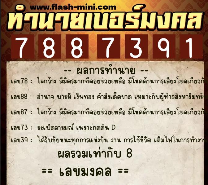 ทำนายเบอร์มงคล 0XX-7887391 ทำนายเบอร์มงคล หมายเลข 061-788739 ทำนายเบอร์มงคล 0XX-7887391 ทำนายเบอร์มงคล หมายเลข 061-788739