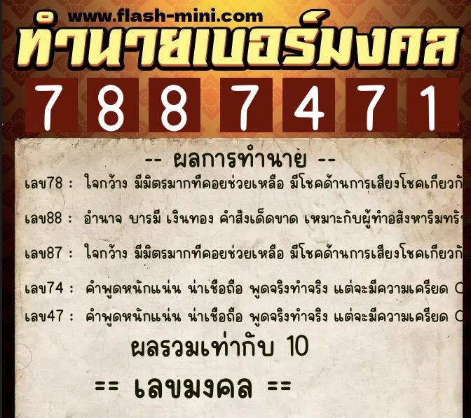 ทำนายเบอร์มงคล 0XX-7887471 ทำนายเบอร์มงคล หมายเลข 065-788747 ทำนายเบอร์มงคล 0XX-7887471 ทำนายเบอร์มงคล หมายเลข 065-788747