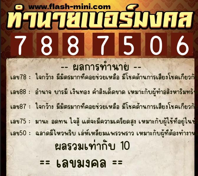 ทำนายเบอร์มงคล 0XX-7887506 ทำนายเบอร์มงคล หมายเลข 064-788750 ทำนายเบอร์มงคล 0XX-7887506 ทำนายเบอร์มงคล หมายเลข 064-788750
