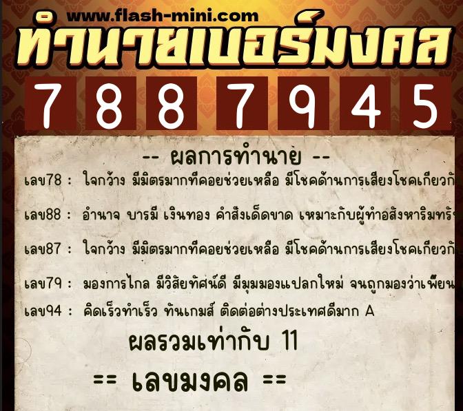 ทำนายเบอร์มงคล 0XX-7887945 ทำนายเบอร์มงคล หมายเลข 093-788794 ทำนายเบอร์มงคล 0XX-7887945 ทำนายเบอร์มงคล หมายเลข 093-788794