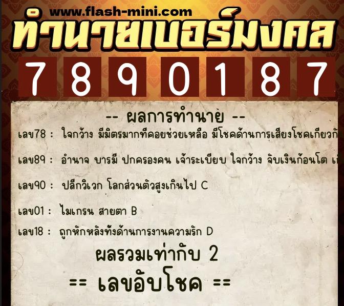 ทำนายเบอร์มงคล 0XX-7890187 ทำนายเบอร์มงคล หมายเลข 080-789018 ทำนายเบอร์มงคล 0XX-7890187 ทำนายเบอร์มงคล หมายเลข 080-789018