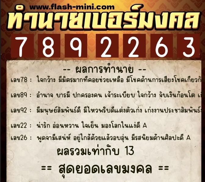 ทำนายเบอร์มงคล 0XX-7892263 ทำนายเบอร์มงคล หมายเลข 080-789226 ทำนายเบอร์มงคล 0XX-7892263 ทำนายเบอร์มงคล หมายเลข 080-789226
