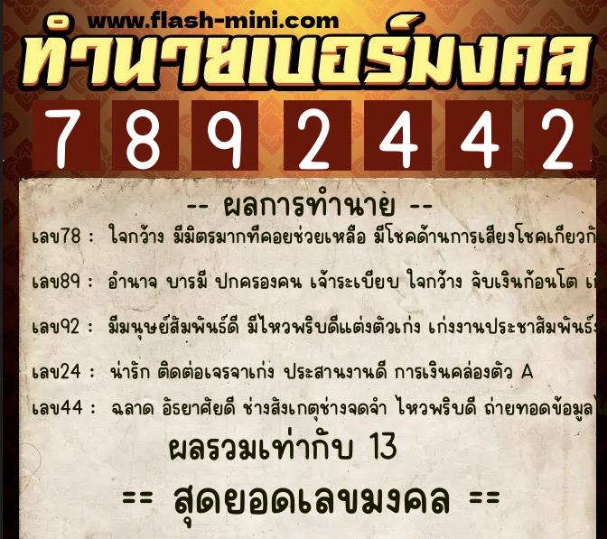 ทำนายเบอร์มงคล 0XX-7892442  ทำนายเบอร์มงคล หมายเลข 081-789244  ทำนายเบอร์มงคล 0XX-7892442  ทำนายเบอร์มงคล หมายเลข 081-789244