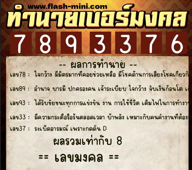 ทำนายเบอร์มงคล 0XX-7893376 ทำนายเบอร์มงคล หมายเลข 099-789337 ทำนายเบอร์มงคล 0XX-7893376 ทำนายเบอร์มงคล หมายเลข 099-789337