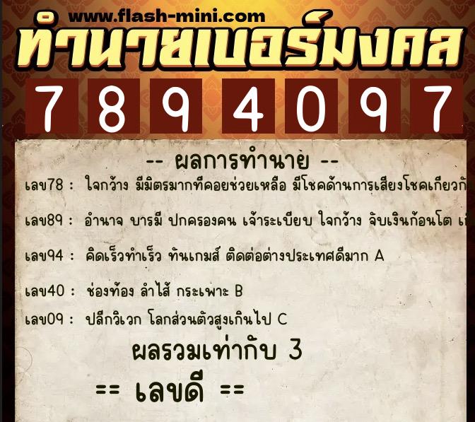 ทำนายเบอร์มงคล 0XX-7894097 ทำนายเบอร์มงคล หมายเลข 089-789409 ทำนายเบอร์มงคล 0XX-7894097 ทำนายเบอร์มงคล หมายเลข 089-789409