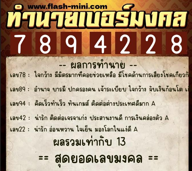ทำนายเบอร์มงคล 0XX-7894228 ทำนายเบอร์มงคล หมายเลข 064-789422 ทำนายเบอร์มงคล 0XX-7894228 ทำนายเบอร์มงคล หมายเลข 064-789422