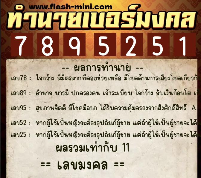 ทำนายเบอร์มงคล 0XX-7895251 ทำนายเบอร์มงคล หมายเลข 084-789525 ทำนายเบอร์มงคล 0XX-7895251 ทำนายเบอร์มงคล หมายเลข 084-789525