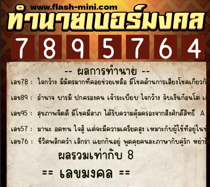 ทำนายเบอร์มงคล 0XX-7895764 ทำนายเบอร์มงคล หมายเลข 068-789576 ทำนายเบอร์มงคล 0XX-7895764 ทำนายเบอร์มงคล หมายเลข 068-789576