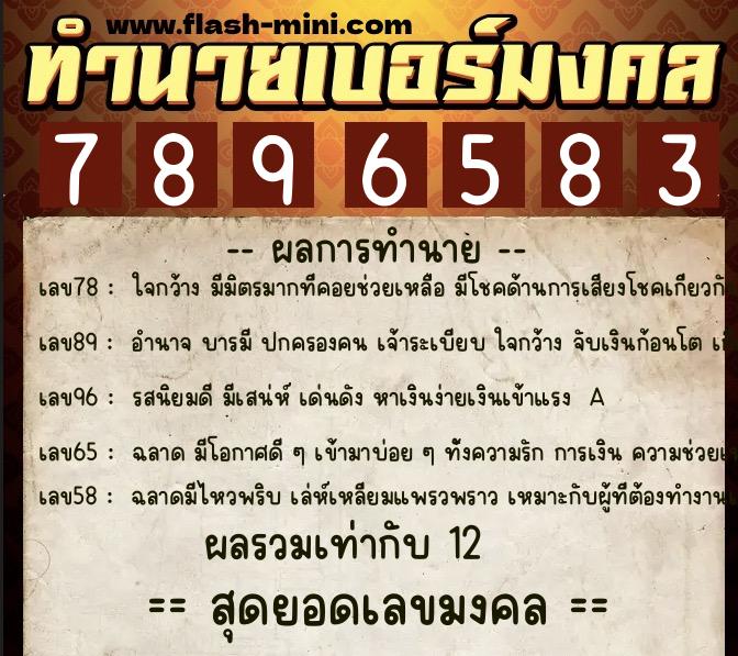 ทำนายเบอร์มงคล 0XX-7896583 ทำนายเบอร์มงคล หมายเลข 086-789658 ทำนายเบอร์มงคล 0XX-7896583 ทำนายเบอร์มงคล หมายเลข 086-789658