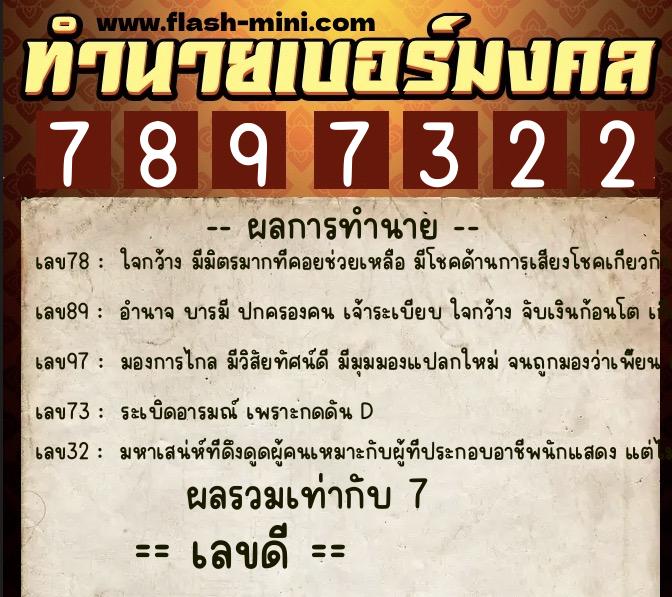 ทำนายเบอร์มงคล 0XX-7897322 ทำนายเบอร์มงคล หมายเลข 092-789732 ทำนายเบอร์มงคล 0XX-7897322 ทำนายเบอร์มงคล หมายเลข 092-789732