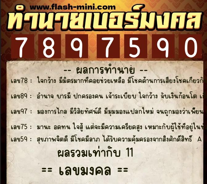 ทำนายเบอร์มงคล 0XX-7897590 ทำนายเบอร์มงคล หมายเลข 086-789759 ทำนายเบอร์มงคล 0XX-7897590 ทำนายเบอร์มงคล หมายเลข 086-789759