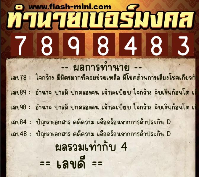 ทำนายเบอร์มงคล 0XX-7898483 ทำนายเบอร์มงคล หมายเลข 091-789848 ทำนายเบอร์มงคล 0XX-7898483 ทำนายเบอร์มงคล หมายเลข 091-789848