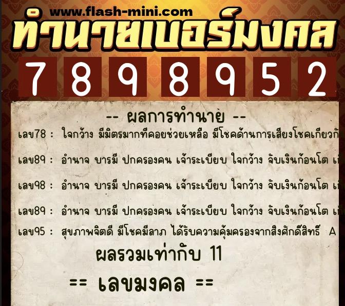 ทำนายเบอร์มงคล 0XX-7898952 ทำนายเบอร์มงคล หมายเลข 097-789895 ทำนายเบอร์มงคล 0XX-7898952 ทำนายเบอร์มงคล หมายเลข 097-789895