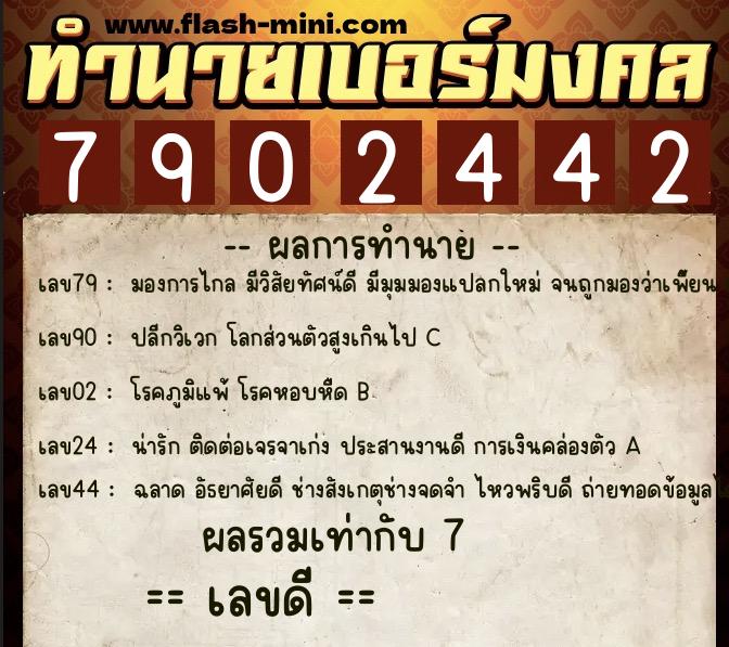 ทำนายเบอร์มงคล 0XX-7902442 ทำนายเบอร์มงคล หมายเลข 096-790244 ทำนายเบอร์มงคล 0XX-7902442 ทำนายเบอร์มงคล หมายเลข 096-790244
