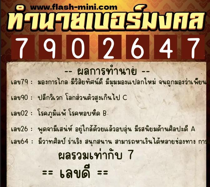 ทำนายเบอร์มงคล 0XX-7902647  ทำนายเบอร์มงคล หมายเลข 083-790264  ทำนายเบอร์มงคล 0XX-7902647  ทำนายเบอร์มงคล หมายเลข 083-790264